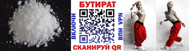БУТИРАТ BDO  цена   Находка 